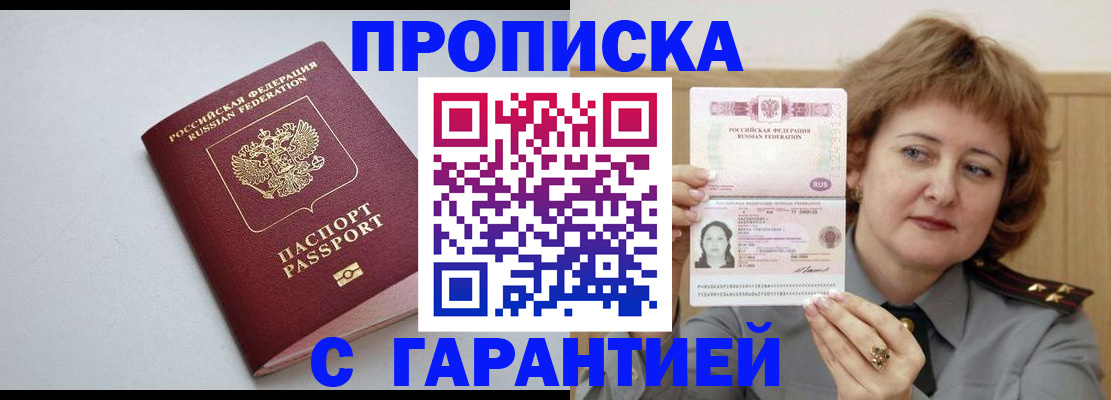 прописка для школы в Холмске